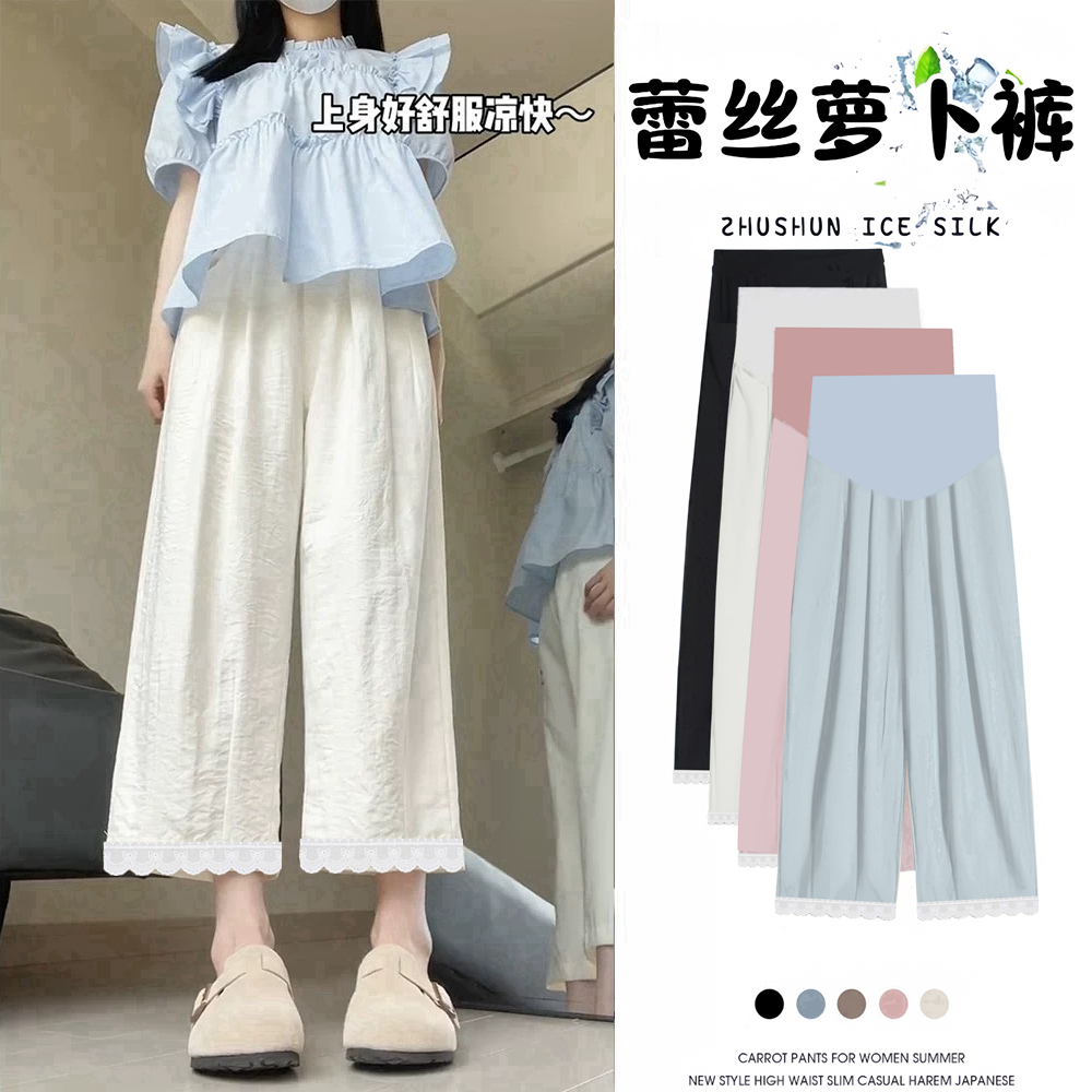 妊婦パンツ夏薄手2025新型小さめ8点着氷シルク9点白ワイドレッグキャロットパンツ