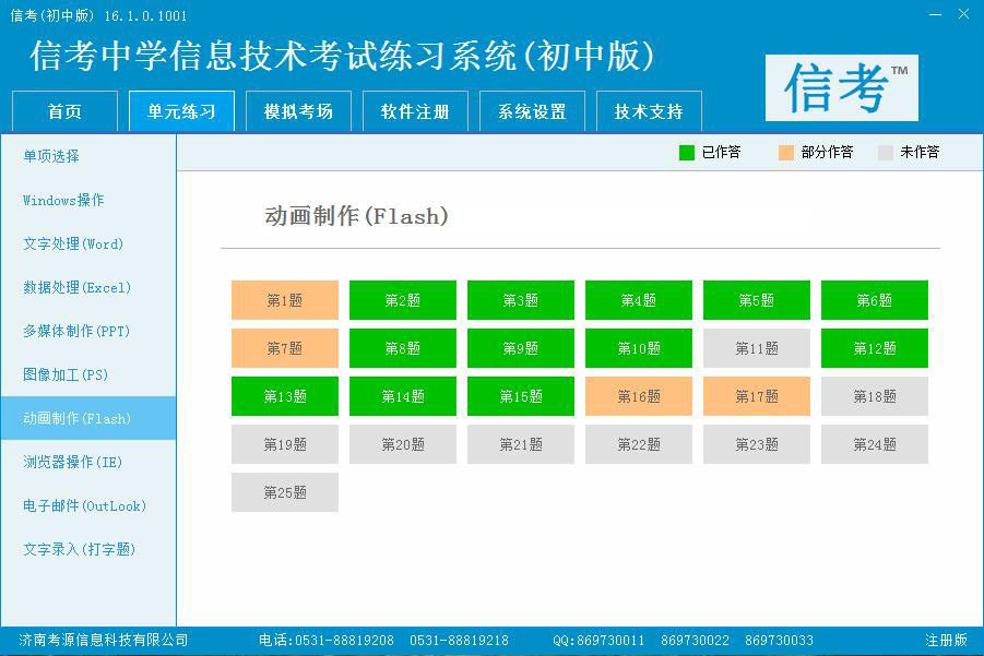 2022 Junior High School High School Examination Level Examination Information Technology Level Examination Practice System Information Test Software