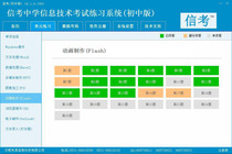 2022 Junior High School Higher Secondary Education Examination Level Examination of Information Technology Grade Examination Exercise System Sense Software