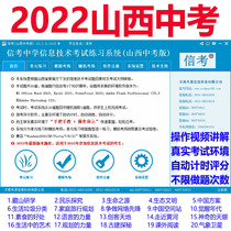 2022 Shanxi Central Examination Information Technology Examination and Practice Video Simulation Restudy 20 True Title Scoring System Software