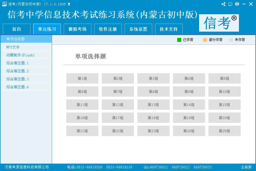 2022 Inner Mongolia Junior High School Examination Level Association Middle School Examination Information Technology Level Examination Practice System Information Test Software