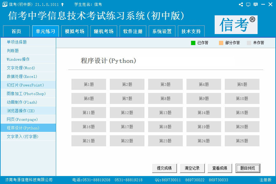 2022 Liaoning Junior High School Examination Level Examination Information Technology Level Examination Practice System Information Technology Level Examination Software