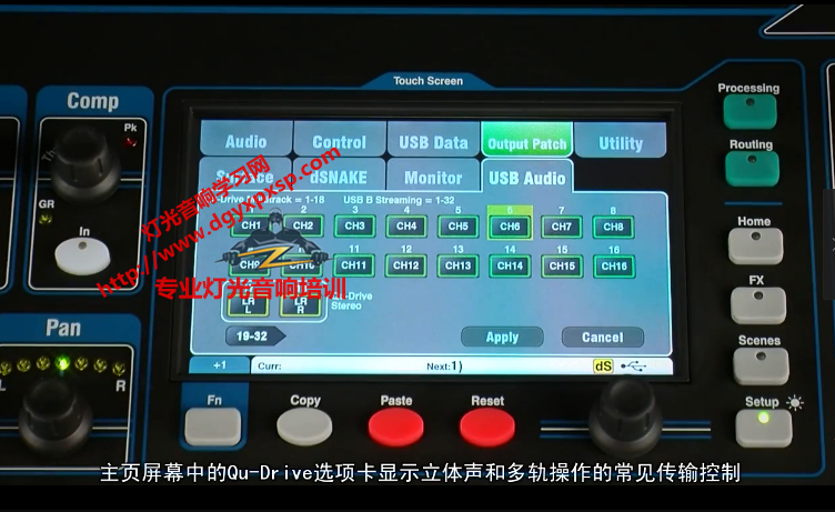 艾伦赫赛ALLEN&HEATH 专业录音数字调音台QU16\24\32系列视频教程(图4)
