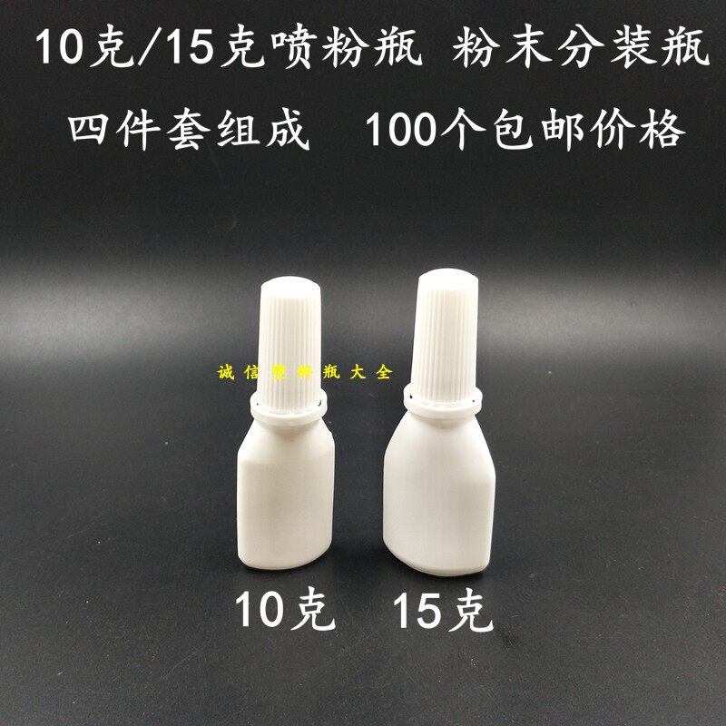 10G 20g squeezed bottle sharp mouth bottle powder spray bottle powder bottle watermelon cream bottle powder bottle powder split bottle small watering can