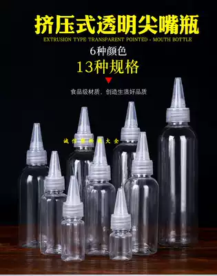 Food grade transparent plastic pointed mouth bottle Emulsion bottle Plastic bottle Sub-packaging bottle Potion bottle Small round bottle Extrusion bottle