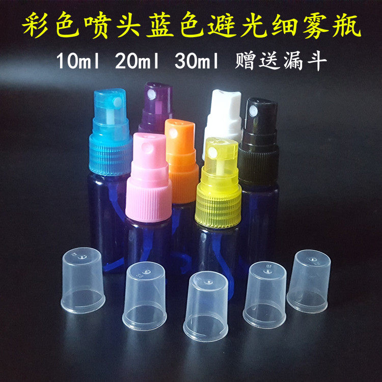 10ml20ml30ml blue light-proof spray bottle fine mist plastic bottle cosmetic sub-bottling liquid spray bottle