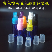10ml20ml30ml Blue Photophobic Spray Bottle Fine Mist Plastic Bottle Cosmetic Split Bottle Liquid Spray Bottle