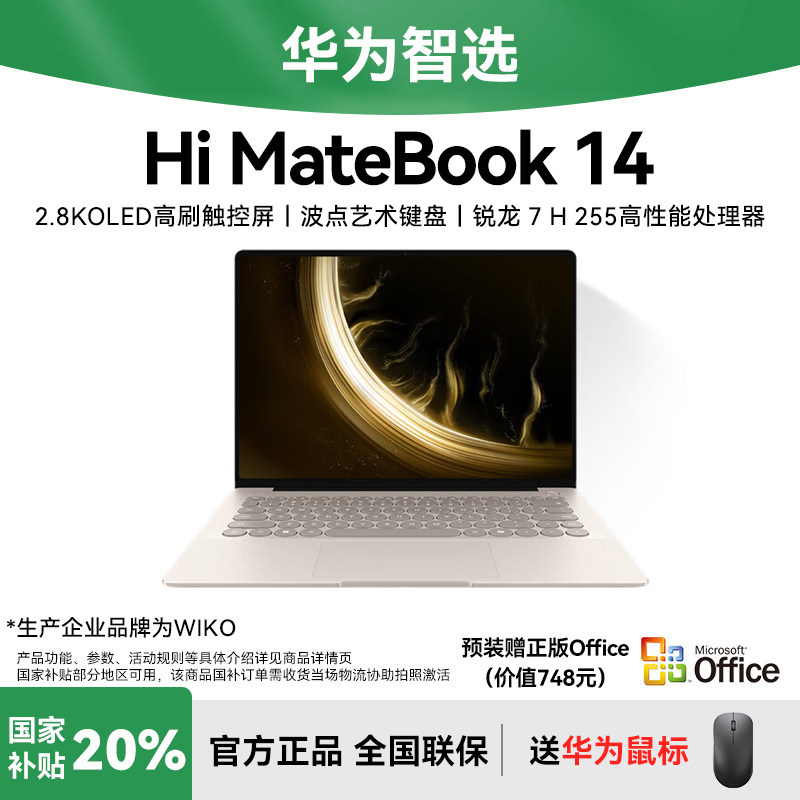 [Новый продукт Ruilong] WIKO Huawei Smart Choice Hi MateBook 14 Легкий ноутбук серии Ruilong 200 H255, официальный флагманский магазин, официальный веб-сайт, Высокая конфигурация, новый стиль 2025