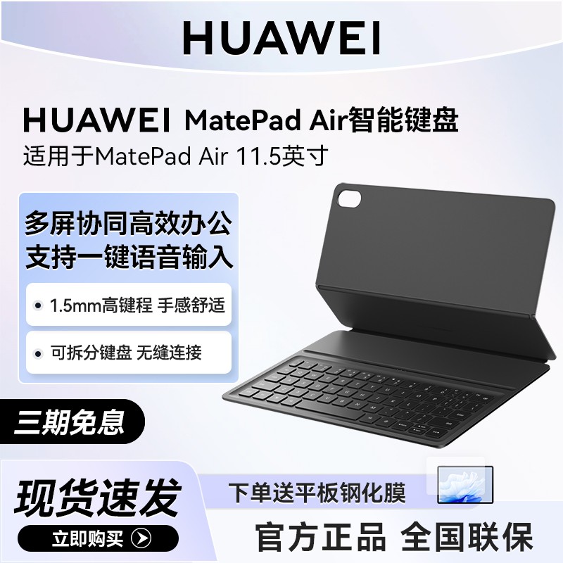 2023 models Huawei MatePadAir flat keyboard magnetic suction computer original fit intelligent integrated keyboard mouse suit official flagship store official web adaptation tablet PC protective shell-Taobao