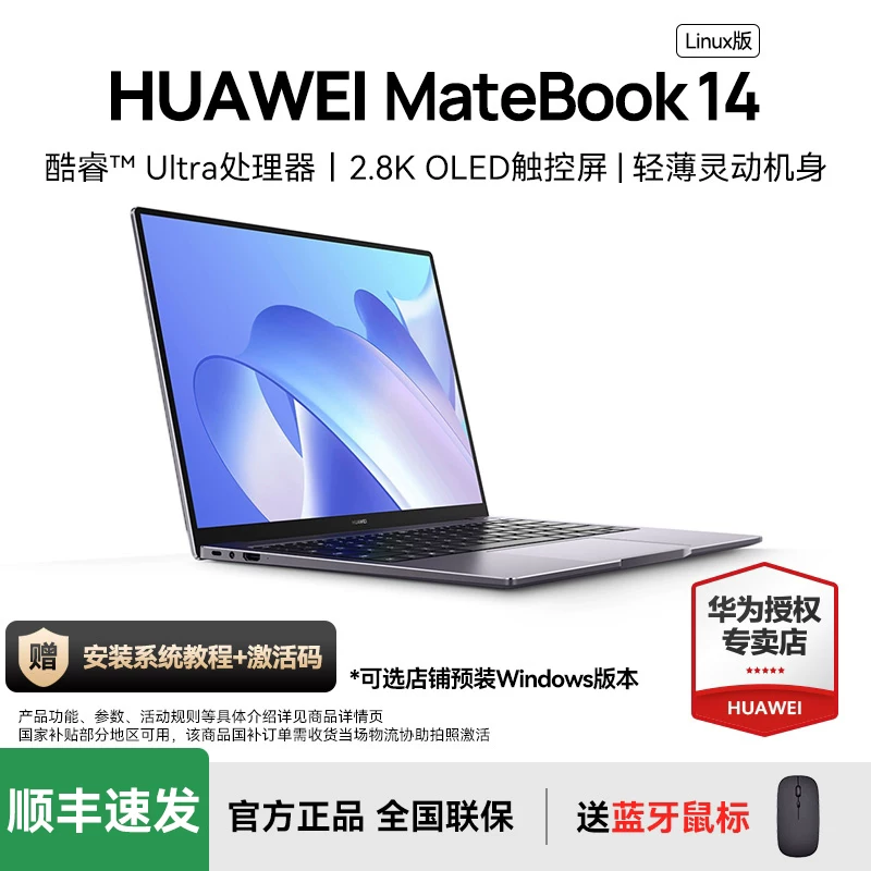 [Проконсультируйтесь и получите большой красный конверт] Ноутбук Huawei MateBook14 Linux версия новый Core Ultra бизнес-офис тонкий и легкий ноутбук официальный флагманский магазин 2025