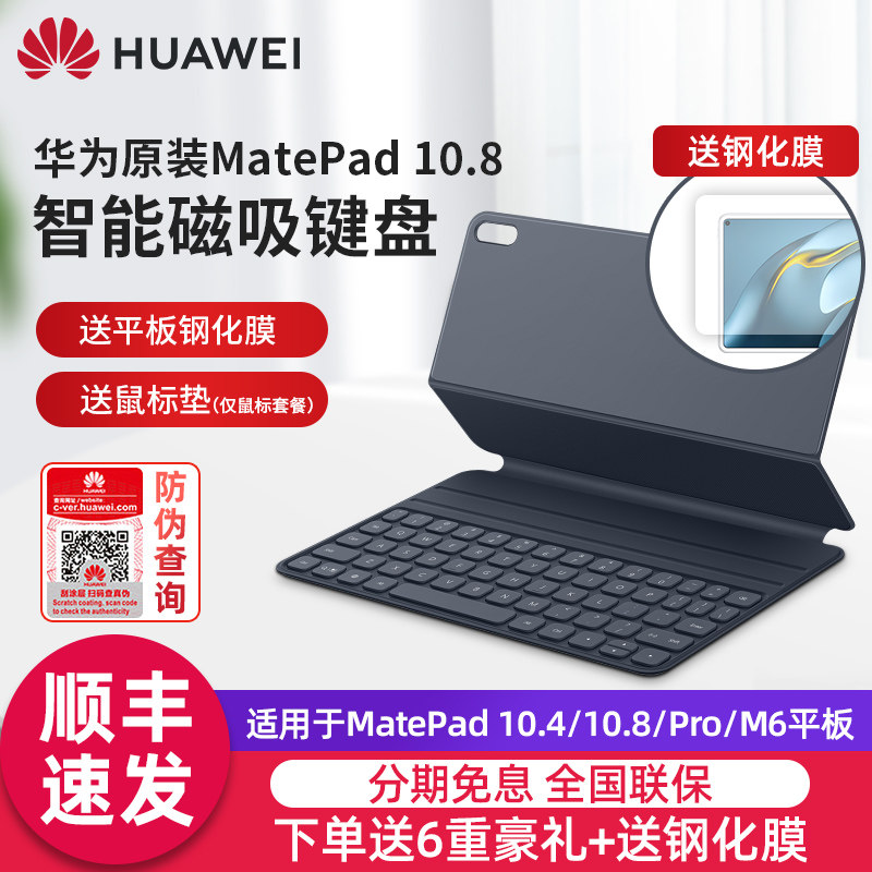 (Shunfeng) Huawei MatePad Pro 10 8 12 6 11 Original fit intelligent magnetic suction keyboard matepad 10 4-inch keyboard protective casing M6