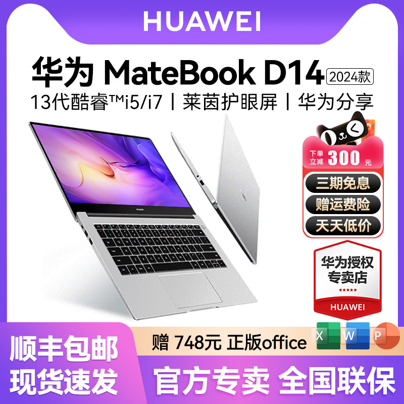 новинка 2024 года, Huawei MateBook D14/D16, новинка 2024 года, ноутбук для офиса Изображение 1