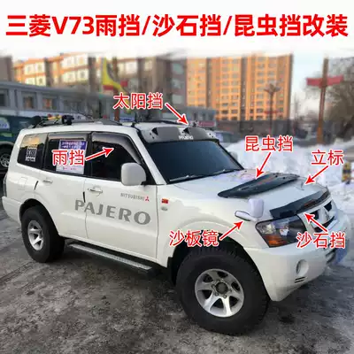 Suitable for Mitsubishi V73 rain shield PAJEROV75 visor V93 insect shield V97 sand and stone shield mosquito shield modification