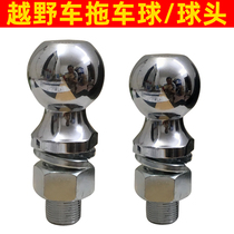 2 Inch Plated Carbon Steel Car Trailer Ball Ball Head Off-road Car Beach Car Trailer Accessories Pull 5000lb