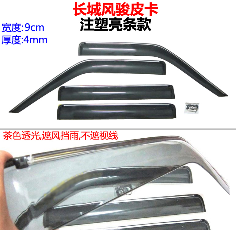 Isuzu pickup truck mưa khối Qingling Jiangling Baodian pickup truck cửa sổ mưa lông mày tuyệt vời tường pickup bốn cửa sun visor