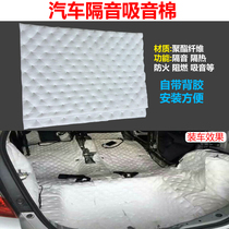 Car Windsor cotton Sound insulation cotton Environmental protection Windsor sound-absorbing cotton Four-door tail box sound-absorbing cotton Sound insulation cotton insulation cotton