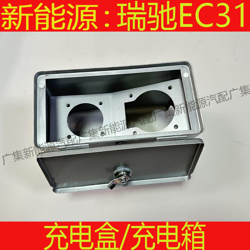 Suitable for New Energy Ruichi Ec31 Charging Box Assembly, Charging Box Lock, Fast Charging, Slow Charging Box Accessories
