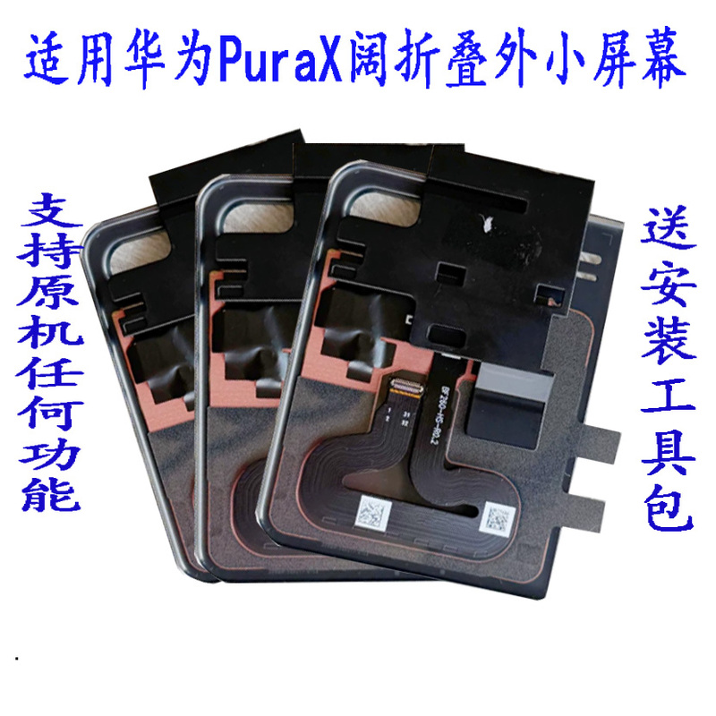 Suitable for Huawei Purax Screen Assembly, Purax External Small Screen, Foldable External Display, External Display Lcd Screen