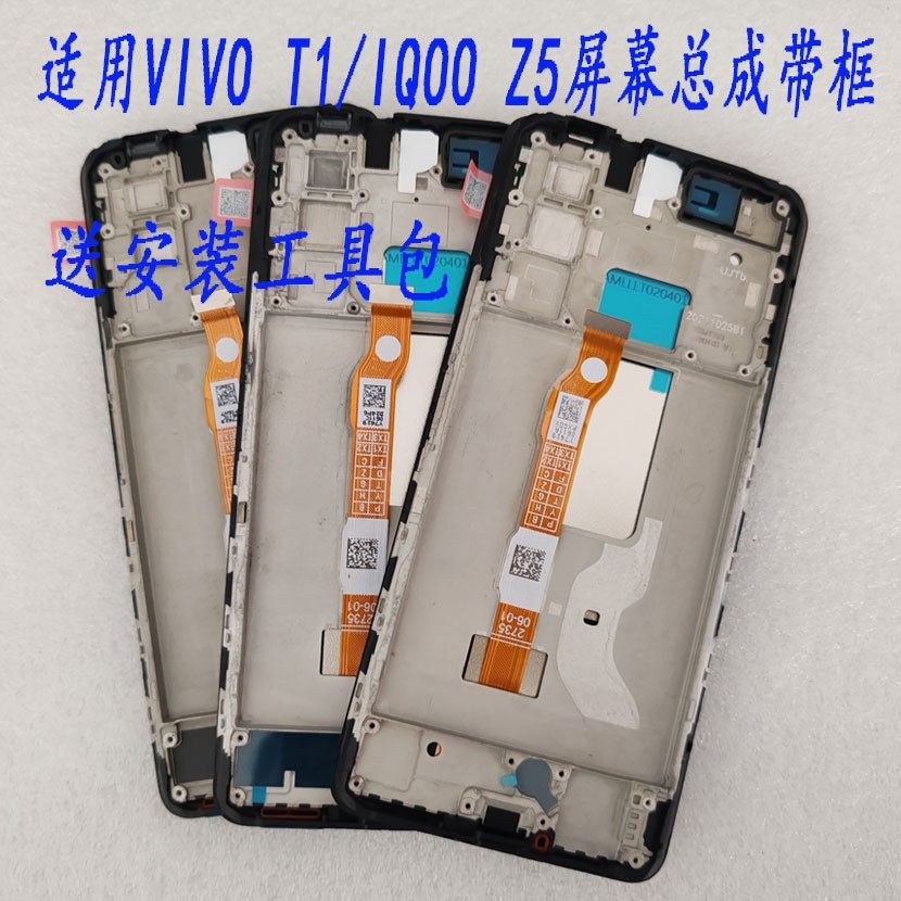 适用vivo T1手机屏幕总成V2115A触摸显示IQOO Z5液晶内外屏带框评价- 淘宝网
