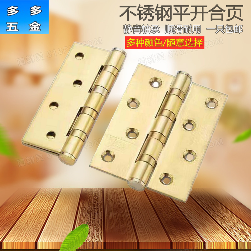 Door 4 inch stainless steel flat hinge thickened bearing mute bedroom door wooden door loose-leaf hinge folding weight