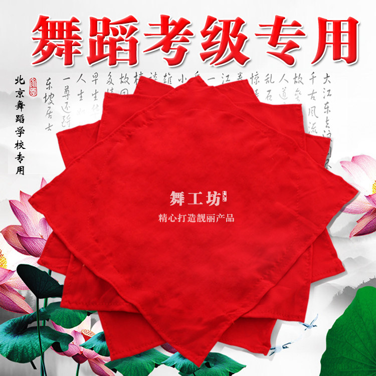 Silk Dance Examination Handkerchief Flower Cotton Octagonal Scarf Handkerchief Duo Turn Handkerchief Northeast Straw Song and Dance Special Handkerchief Flower