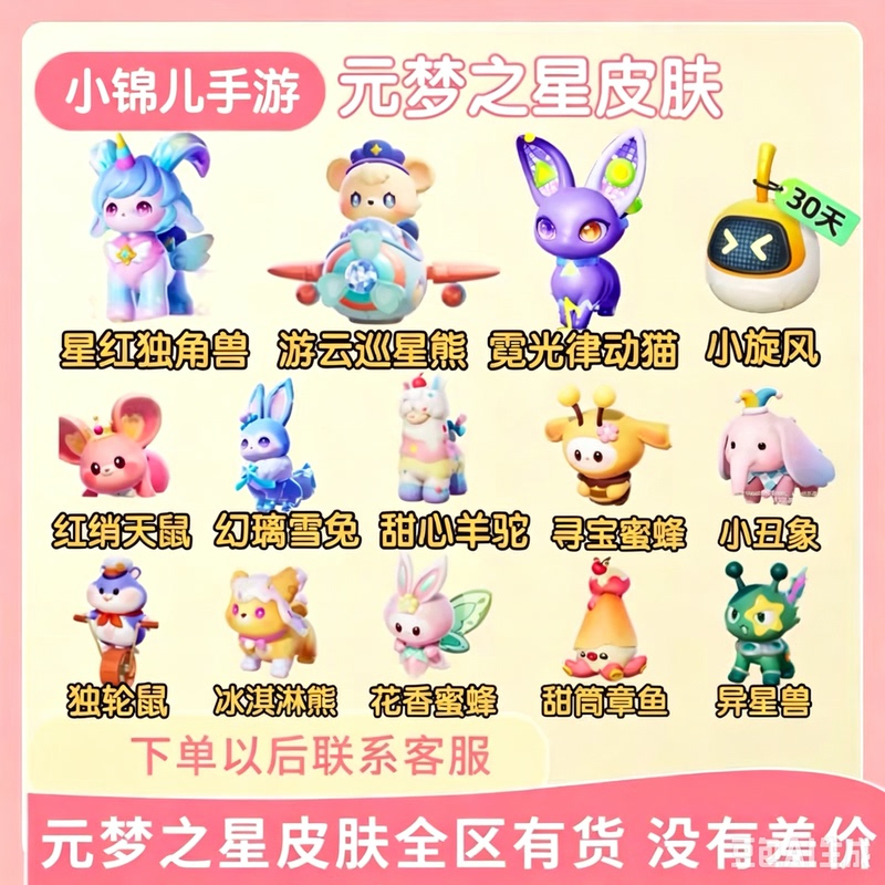 [Instant Delivery Throughout the Region] Yuanmeng Star Miracle Farm Pets