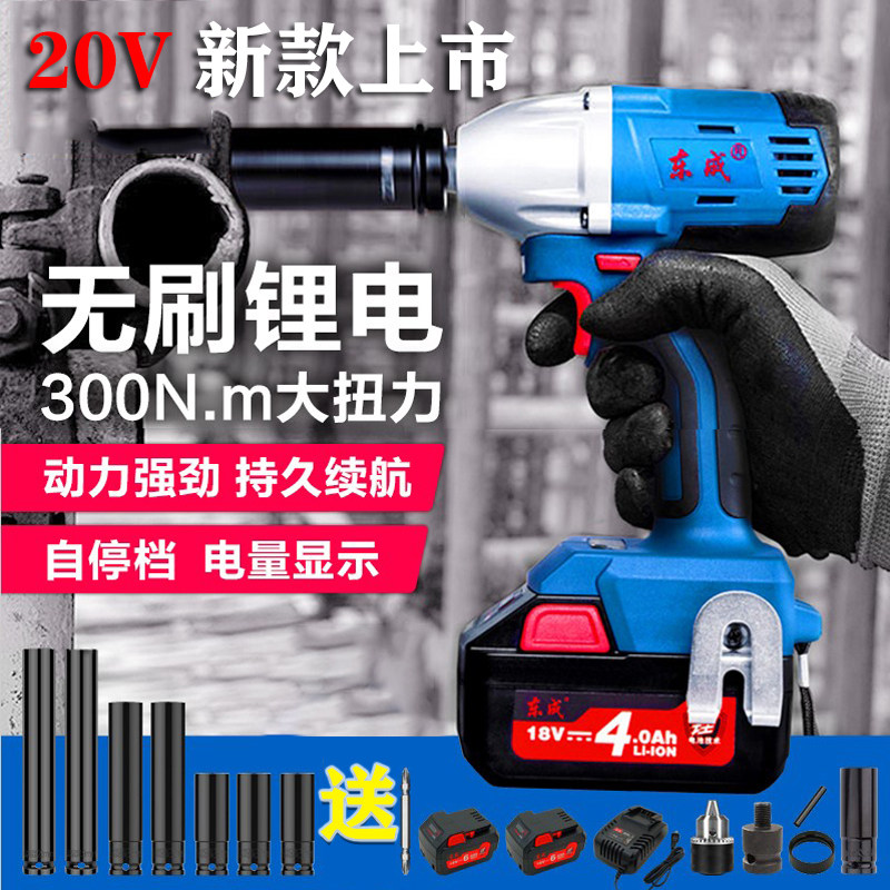 Dongcheng brushless electric wrench auto repair frame worker electric wind cannon Dongcheng power tool impact wrench large torque