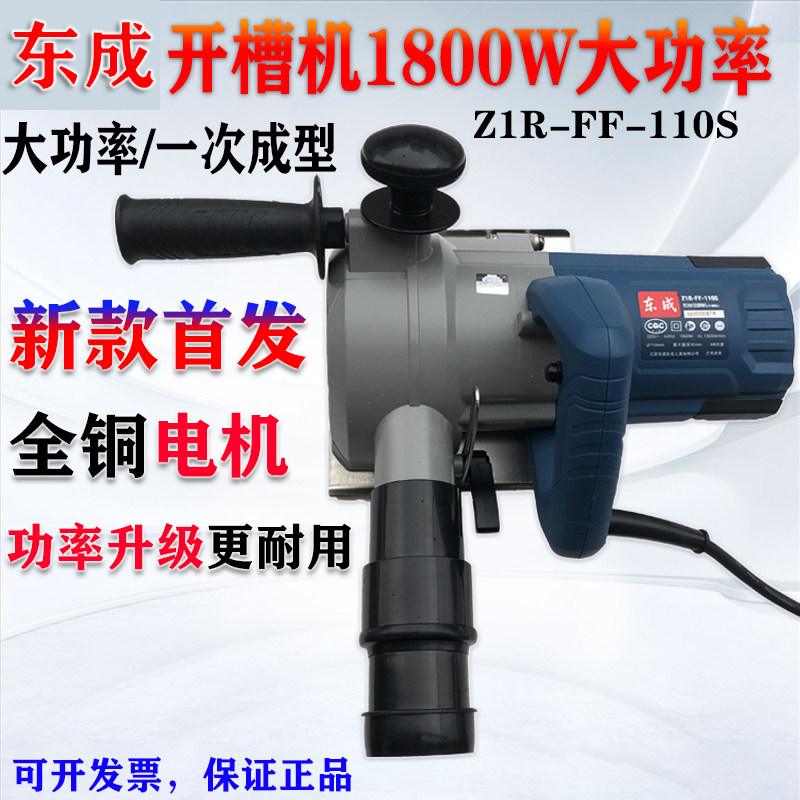 East Chengdu grooving machine Dongcheng Once a forming dust-free hydropower installation Engineering wall trunking open concrete dust-free