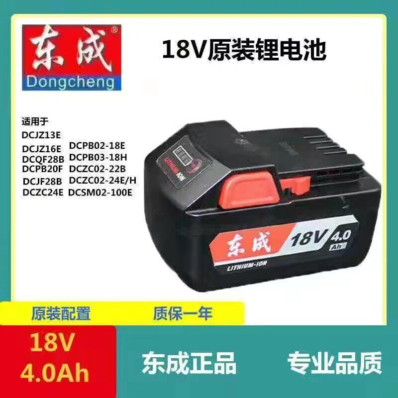 Dongcheng 18V 20V battery East City Electric Wrench 4 0Ah lithium battery DCA charger