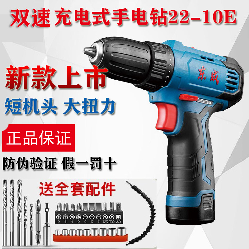 East Chengdu Electric Drill Electric Roscrewdriver Rechargeable Electric Drill 22-10E Lithium Battery Electric Drill Electric Driver East City Tool