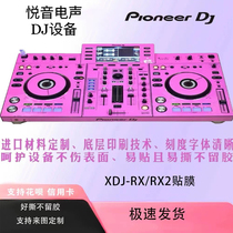 先锋XDJRX RX2专用贴膜全包围保护贴纸防生锈刮伤机器表面现货