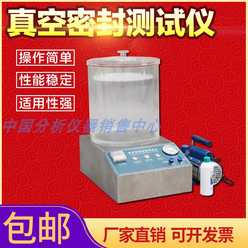 Vacuum performance tightness tester airtightness tester negative pressure sealing food packaging tightness detection machine