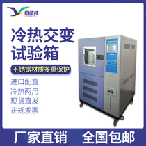 Constant temperature and humidity test chamber Humidity and heat alternating environmental aging test machine High and low temperature tester Thermal shock test