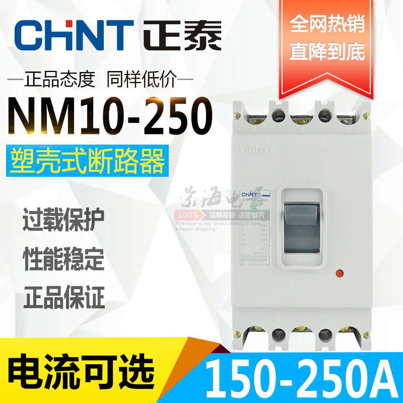  Positive Tai plastic shell breaker NM10-250 330 250A200A170A150A120A air switch