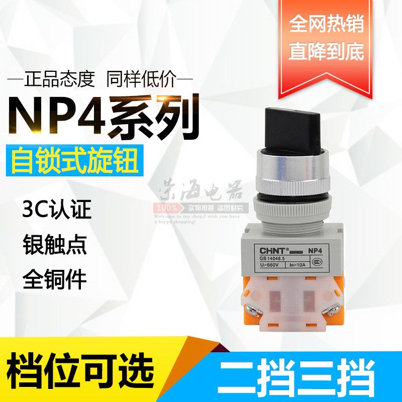 Positive Thai Knob Switch NP4-11X 21 NP4-20X 31 Three-block knob Two-stop knob