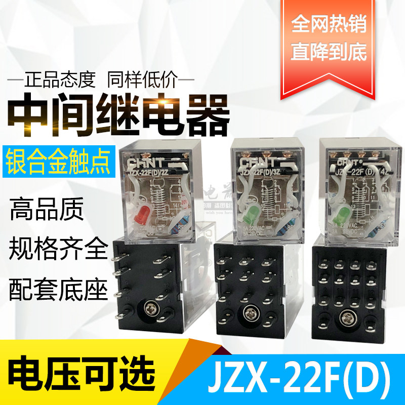 Zhengtai small intermediate relay JZX-22F(D)4Z2ZAC220V24VDC12VAC36VHH54P52P