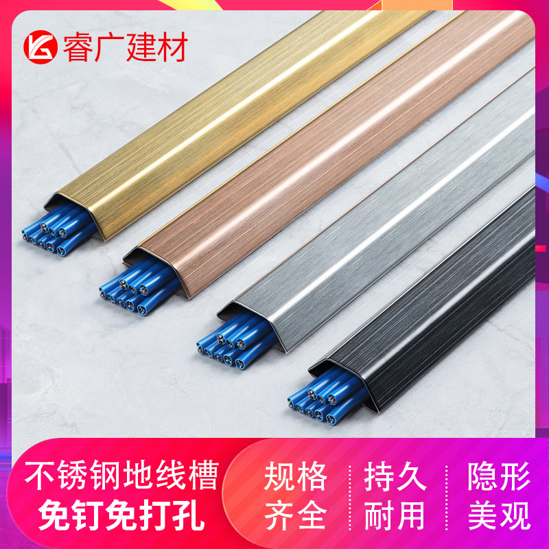 Anti-tread stainless steel trunking floor landline trough routing trough Ming Line Ming Clothing Accessories Gold Territorial Trough Wire Protection Trough-Taobao