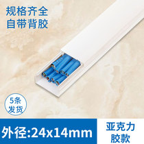 24 * 14mmPVC wire groove square plastic corner wire groove invisible cover wire groove anti-stepping fire retardant Indoor