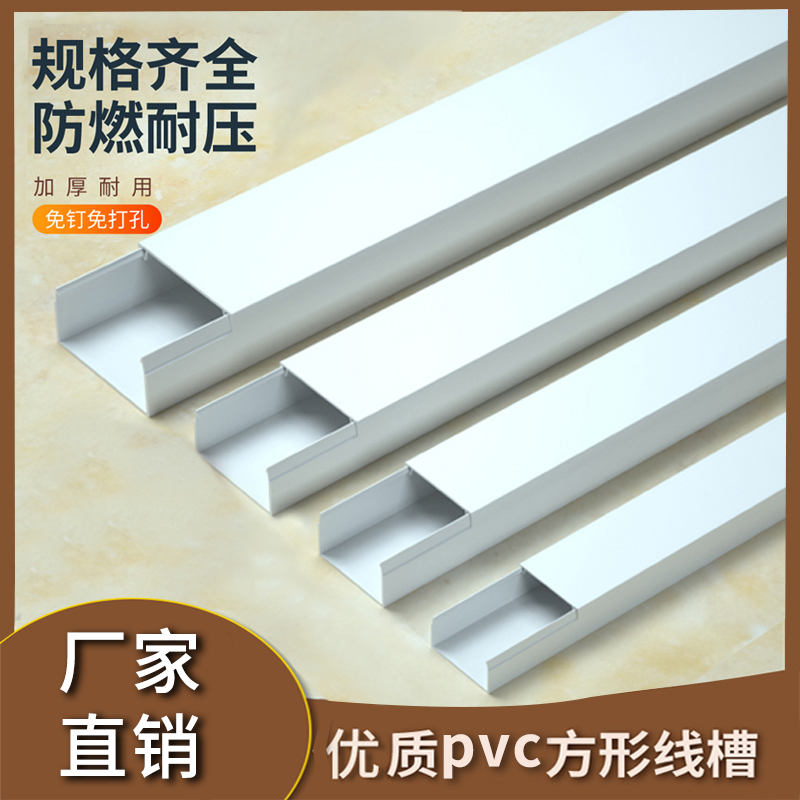 Plastic Wire Trunking Pvc Clear Clothing Trunking Decorated Self-Glued Hide Line Routing Groove Square Invisible White Wall-Taobao