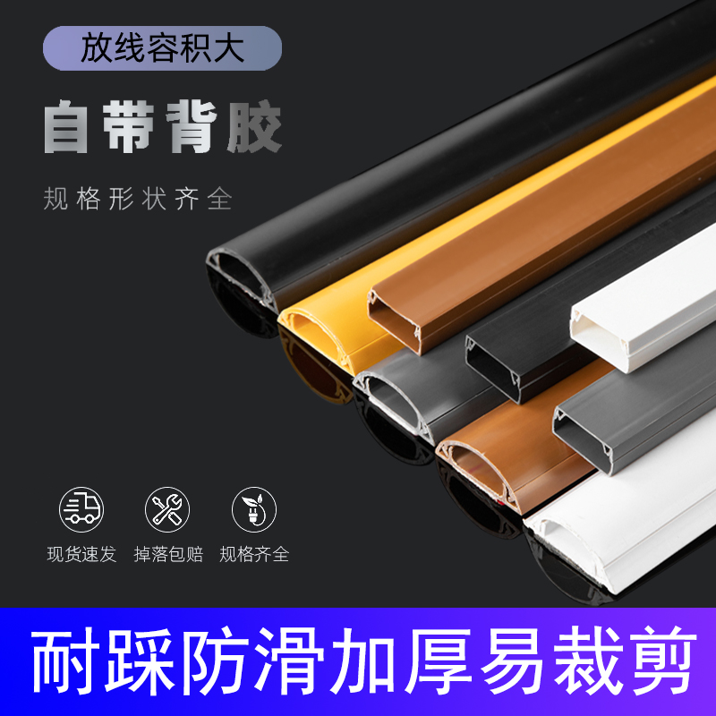 No. 2 PVC Ground Trunking Clear Wire Trunking Wire Routing Groove Arc-shaped semicircular trunking plastic anti-tread small-Taobao