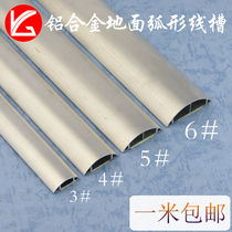 Aluminum alloy floor trunking open line open wire semi-circular metal ground groove ground anti-stepping strip pressure protection groove