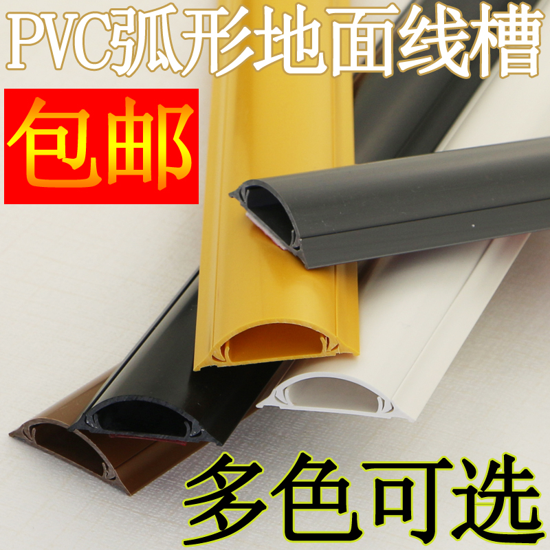 PVC arched trunking clear to shelter ground network wire routing trough deities Invisible Decoration Thickened Fixer Fire-Taobao
