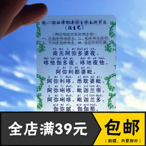 Go to the pinyin version of the birth curse the phonetic version the color frosted transparent pvc thangka waterproof safety card body card thangka