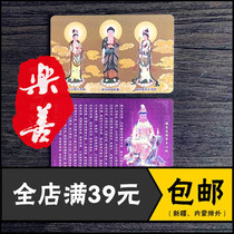 Western Three Saints Bodhisattva Namo Mahasthamaprapta Bodhisattva Heart Sutra pvc double-sided color waterproof body card peace Buddha card