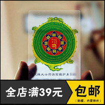 Master Manjusris Secret Mirror Frosted Colored Transparent Safety Waterproof Protective Card Thangka