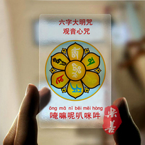 Six-character Daming Curse Guanyin Heart Sutra frosted transparent pvc Foka Buddhist supplies knot card waterproof body thangka