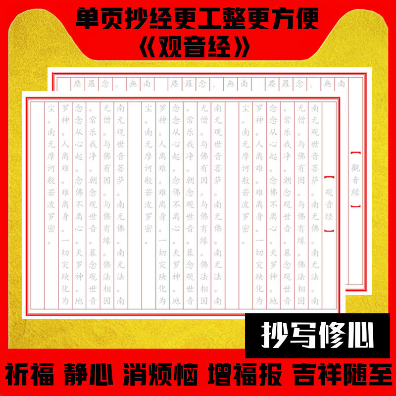 Guanyin's Transcript of Transcript of the Hard Pen Manuscripts Scriptbook By Books Sketchbook Red Copies Of The Buddha's Manuscripts Through The Beginners' Complete Set Of Buddhist Scripturography