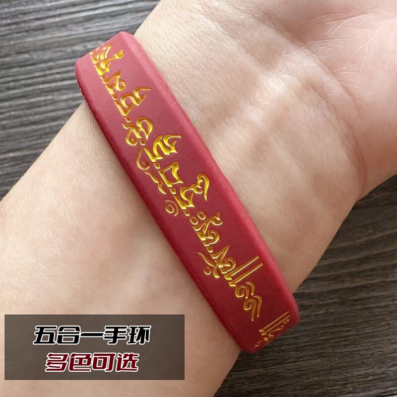 Five Mantras Combined into One, All-Wish-Granting Mantra Embossed Soft Silicone Bracelet, Tibetan Rubber Wristband, Couple's Protective Bracelet, 1 Piece