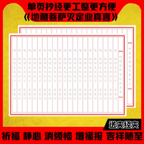 Ksitibet Bodhisattvas destruction of the truth of the mantra the hard copy of the Buddhist scriptures the manuscripts of the scriptures the manuscripts of the Scriptures