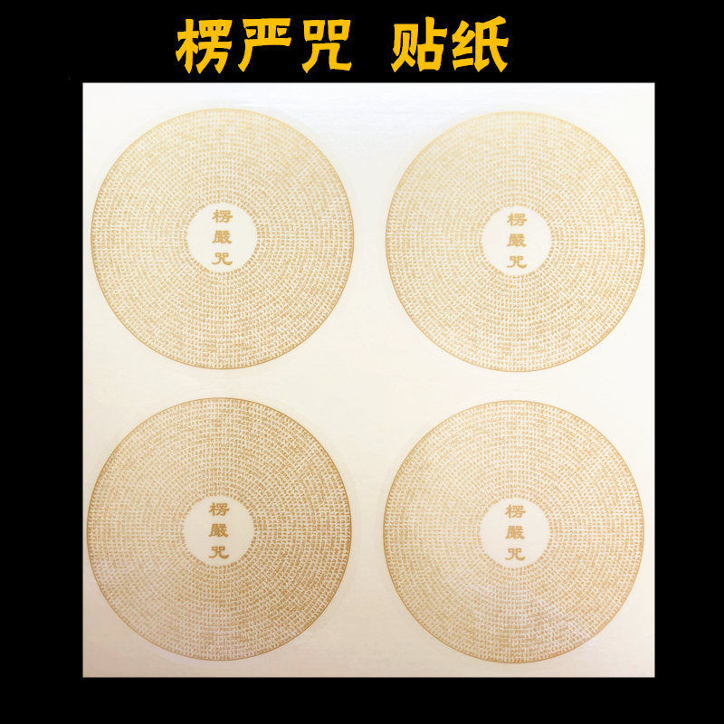 Leng Yan spell transparent sticker mobile phone sticker waterproof color hot stamping car sticker glass sticker one piece 4 stickers